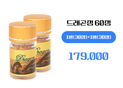 드래곤정 구매, 정품 드래곤정