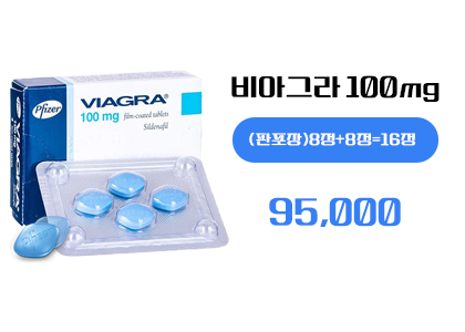 비아그라 구매, 정품비아그라 16정 구매
