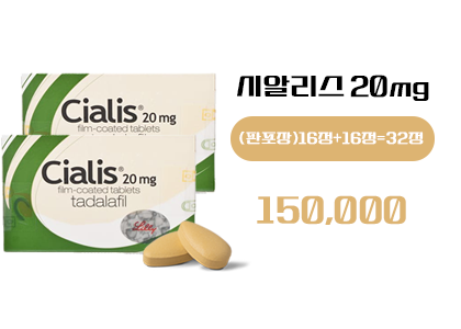 시알리스 구매, 정품시알리스,판포장 시알리스 구매