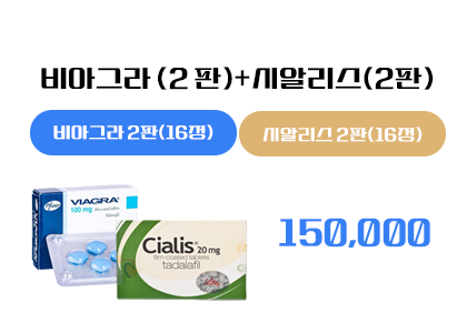 비아그라+시알리스 판포장,비아그라 구매 사이트
